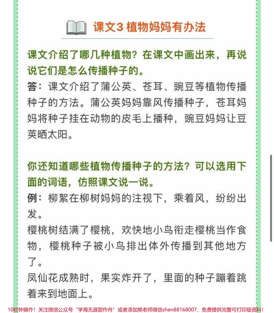 二年级语文（上）1-8单元课后习题参考答案.pdf_第3页