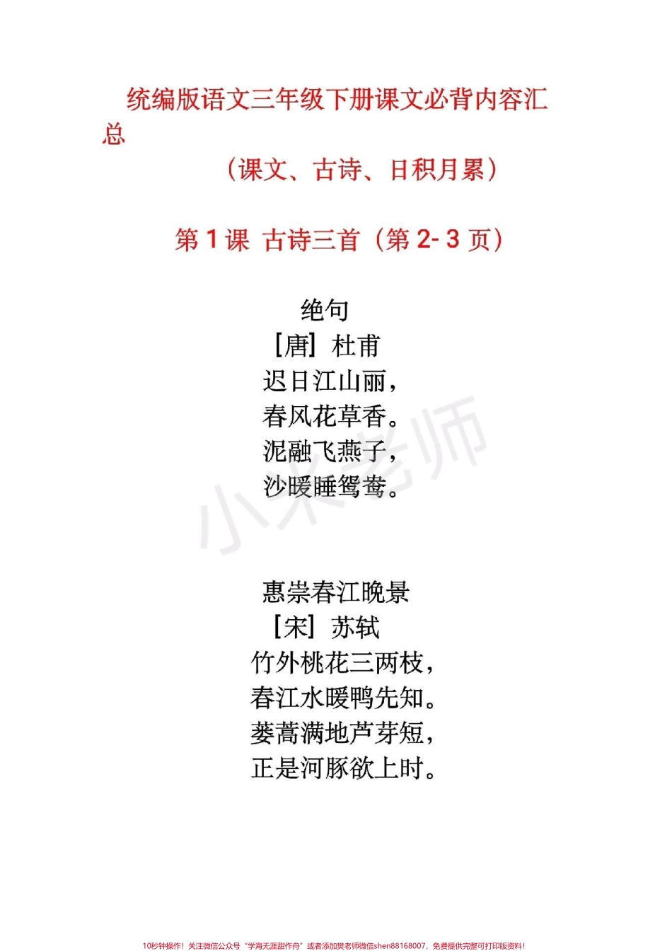 #感谢抖音#三年级语文 #必背古诗词 三年级下册语文寒假背会.pdf_第2页