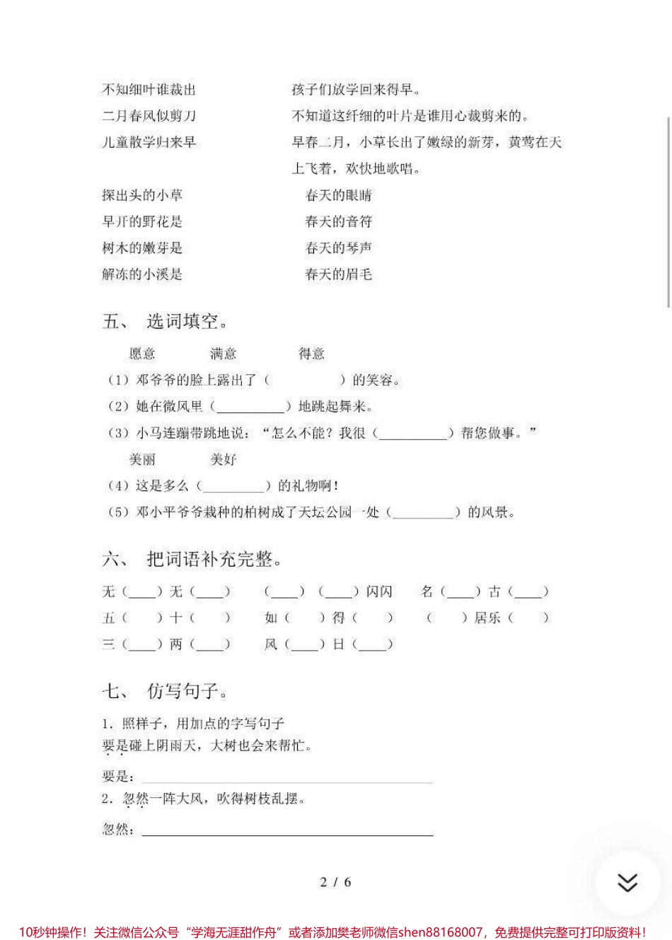二年级语文下册期末试卷（含答案）#热门推荐小助手.pdf_第2页