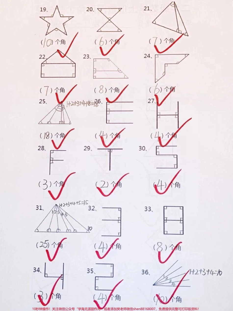 #关注我持续更新小学知识 #角的认识 #小学数学.pdf_第2页