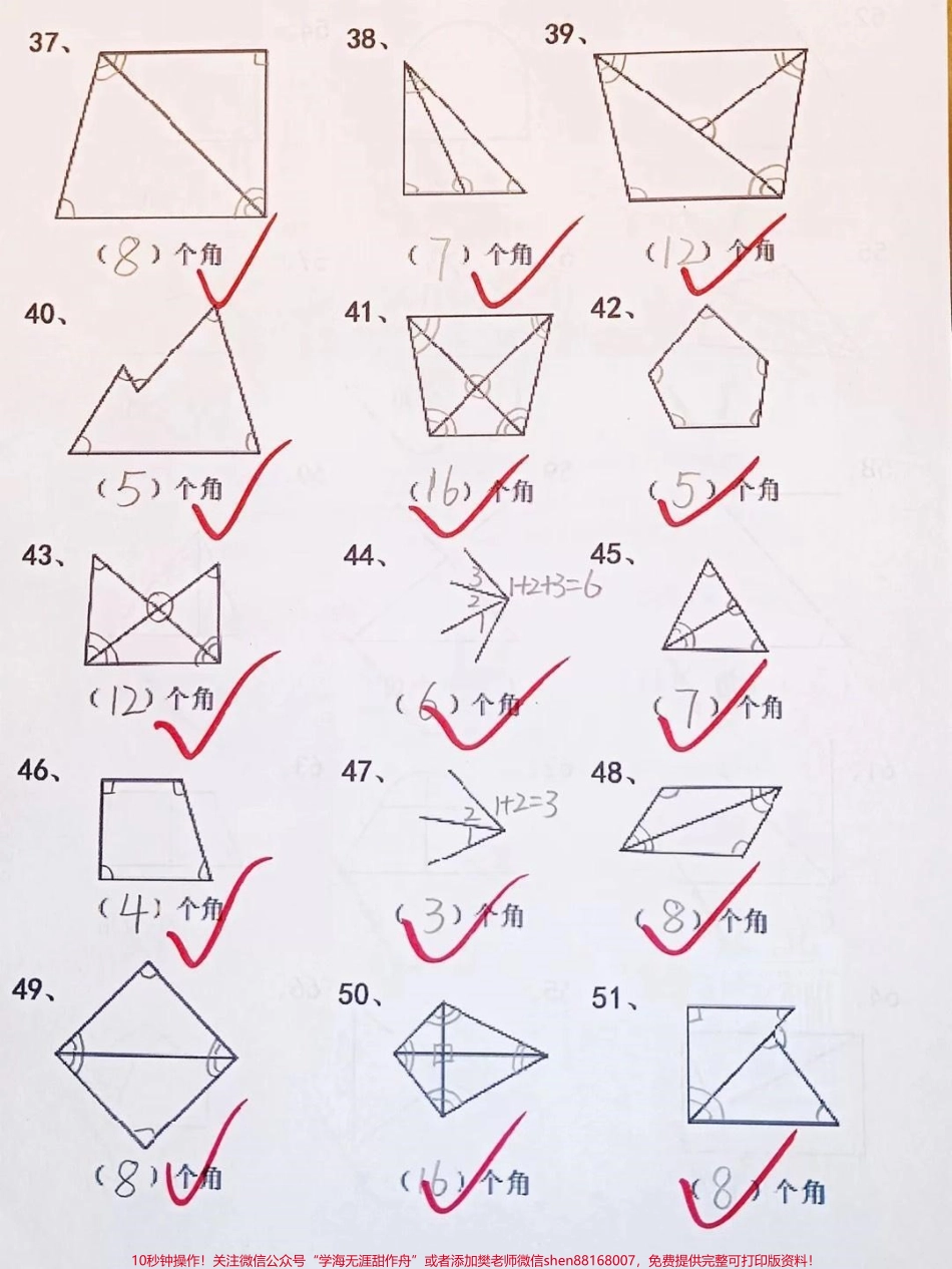 #关注我持续更新小学知识 #角的认识 #小学数学.pdf_第3页