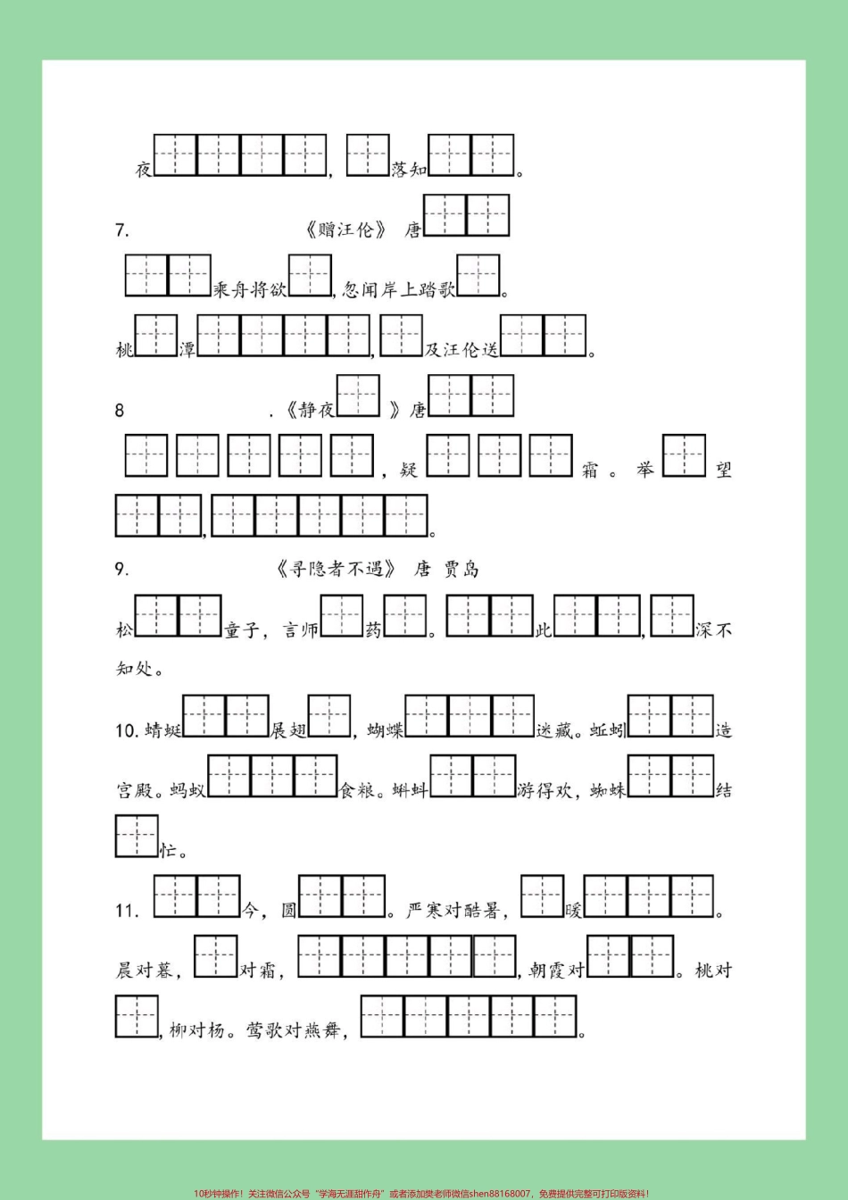 #好好学习 #必考考点 #期末考试 #一年级语文 家长为孩子保存练习可打印.pdf_第3页