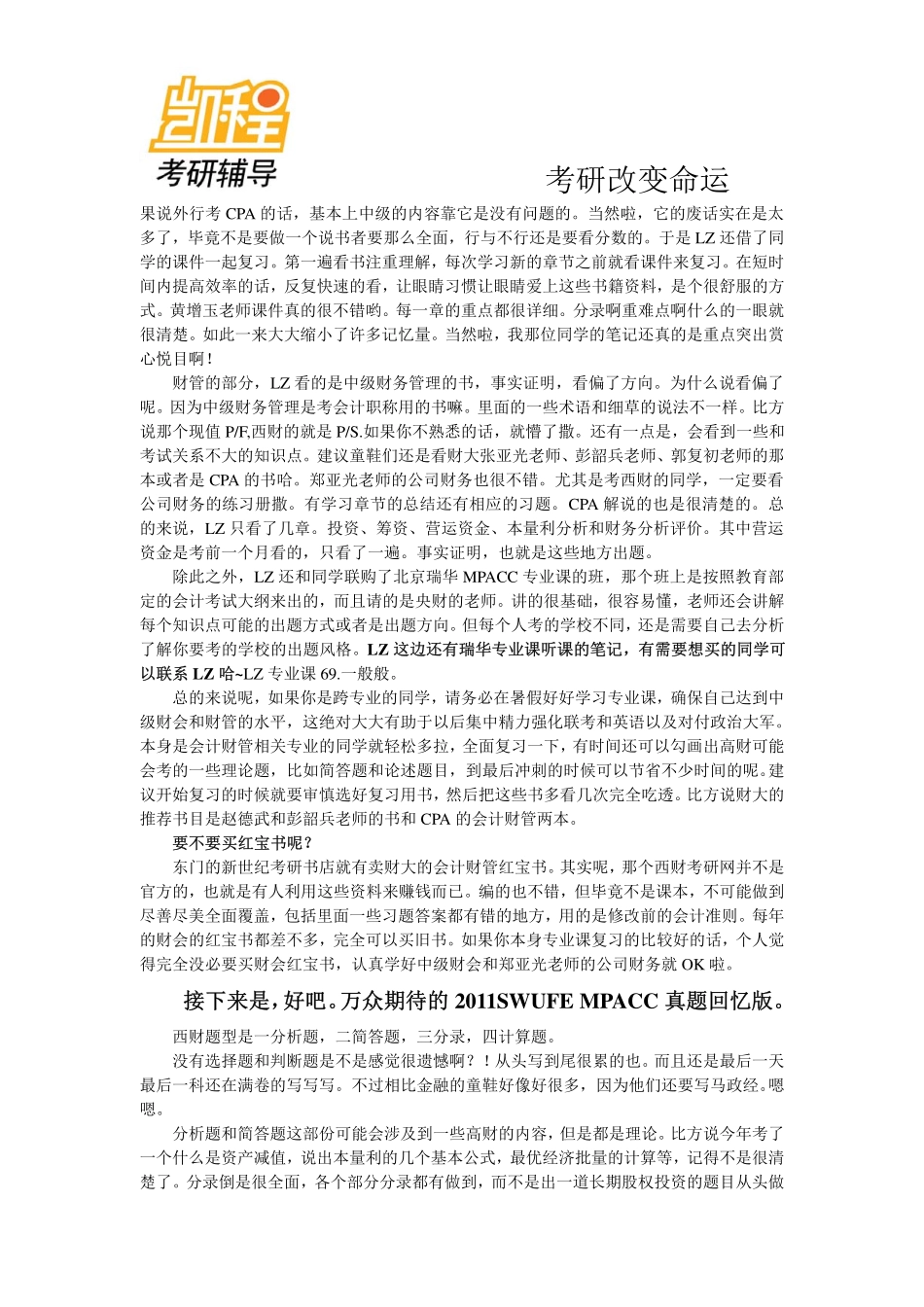 MPACC备考经验.pdf_第2页