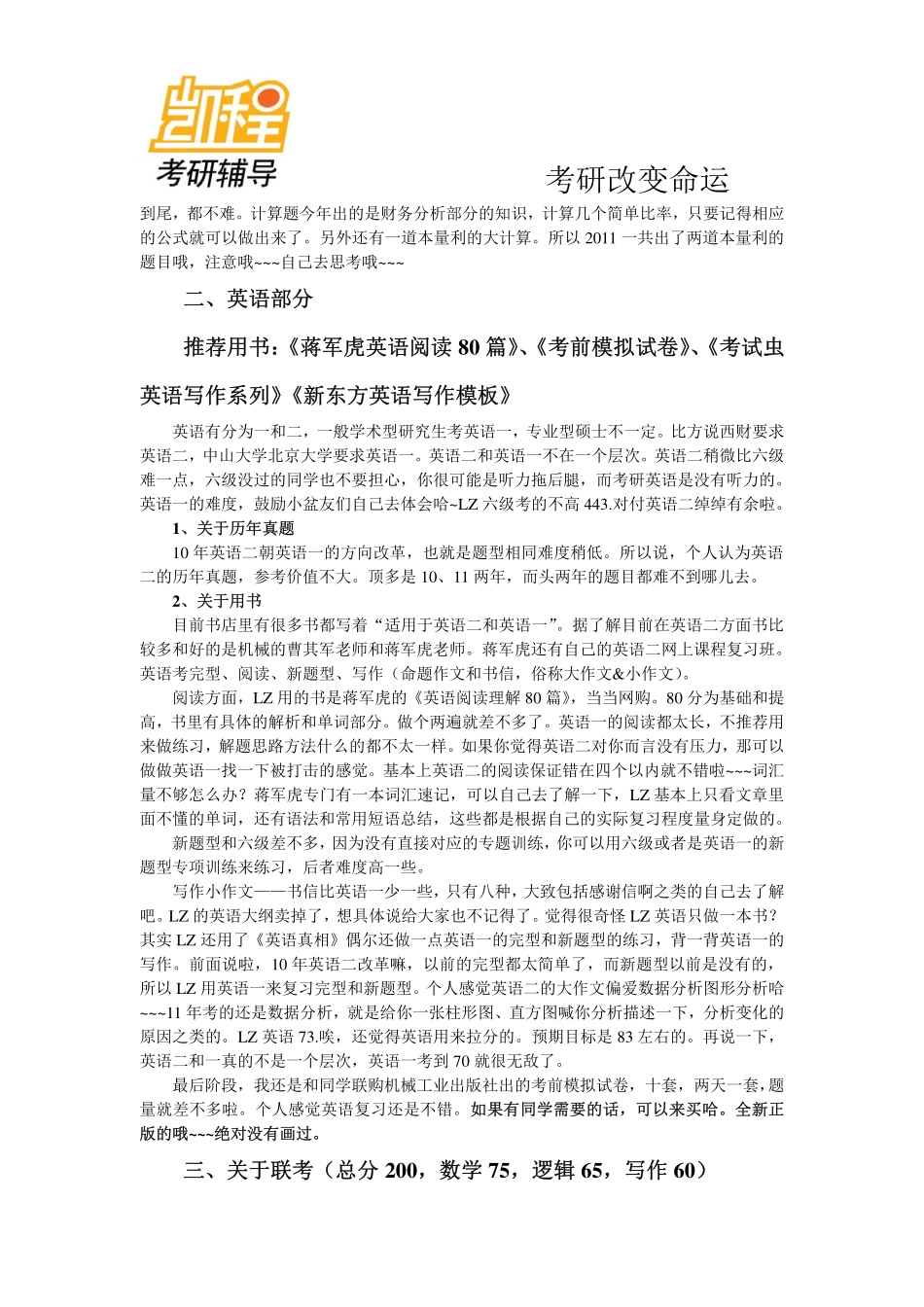 MPACC备考经验.pdf_第3页