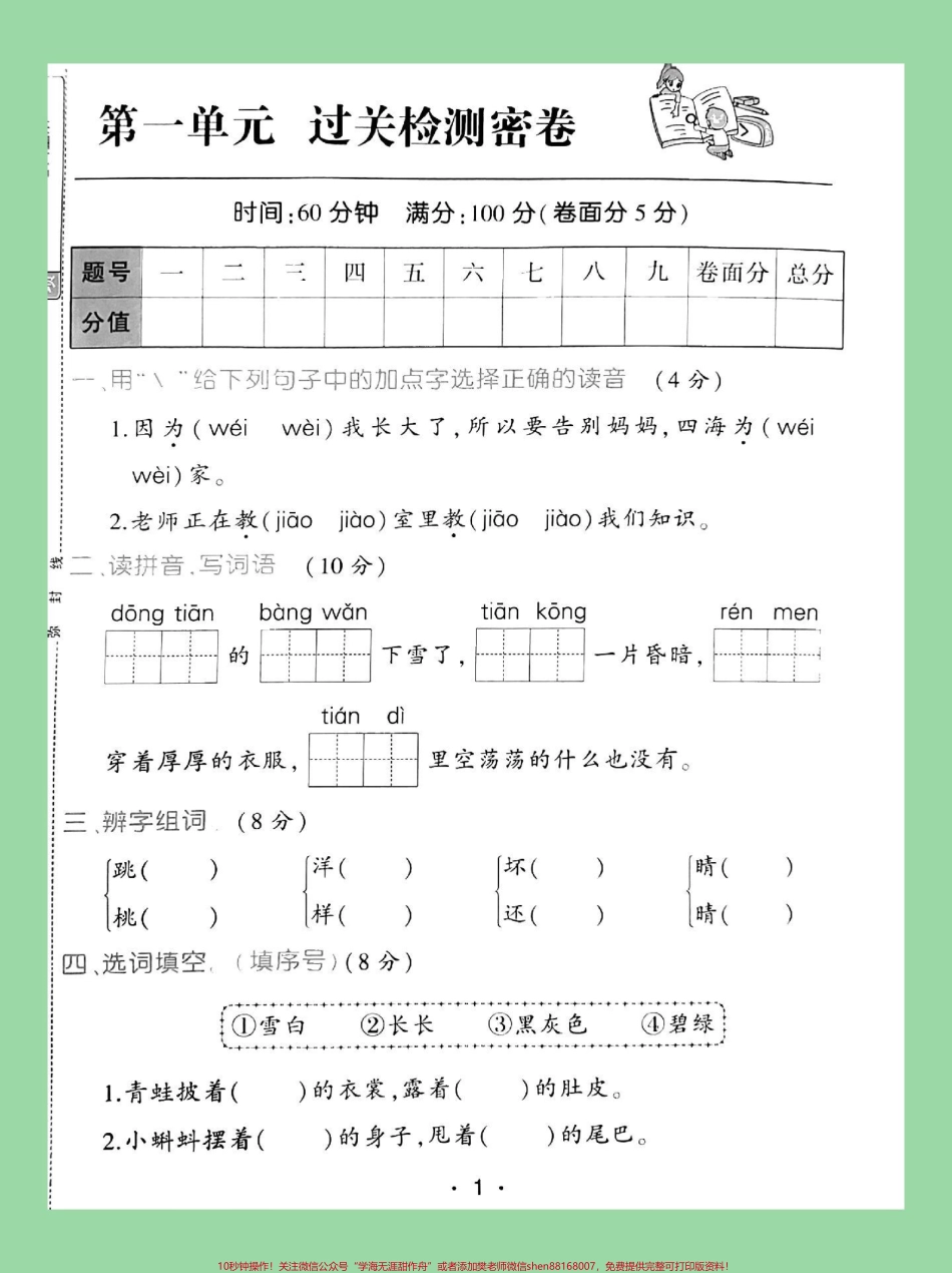 #家长收藏孩子受益 #必考考点 #二年级 #语文 第二单元测试.pdf_第2页