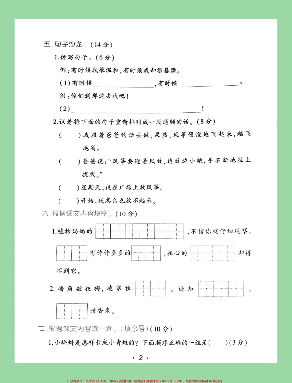 #家长收藏孩子受益 #必考考点 #二年级 #语文 第二单元测试.pdf_第3页