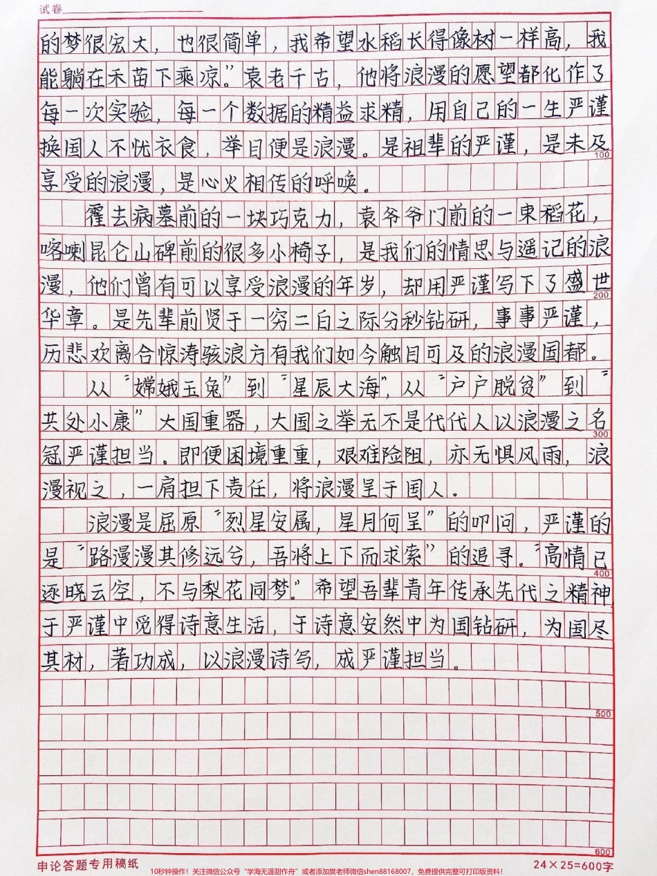 高中优秀作文摘抄《以浪漫诗写成严谨担当》#作文 #抖音图文来了.pdf_第2页