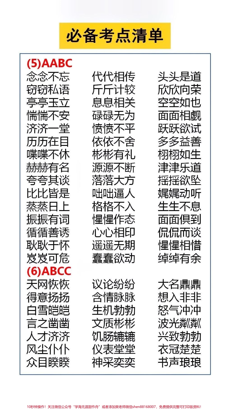 必备考点清单#知识点总结.pdf_第1页