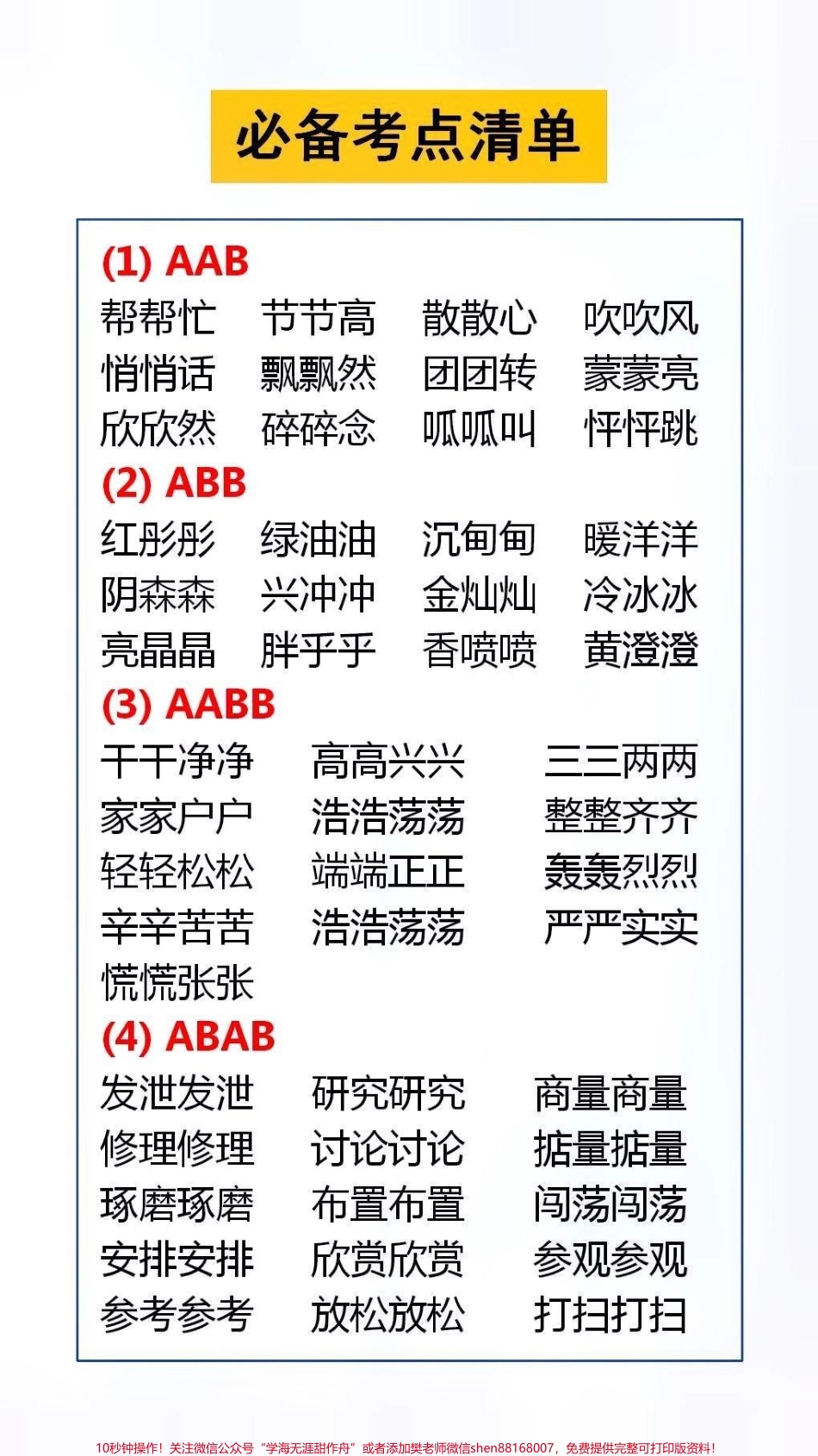 必备考点清单#知识点总结.pdf_第2页