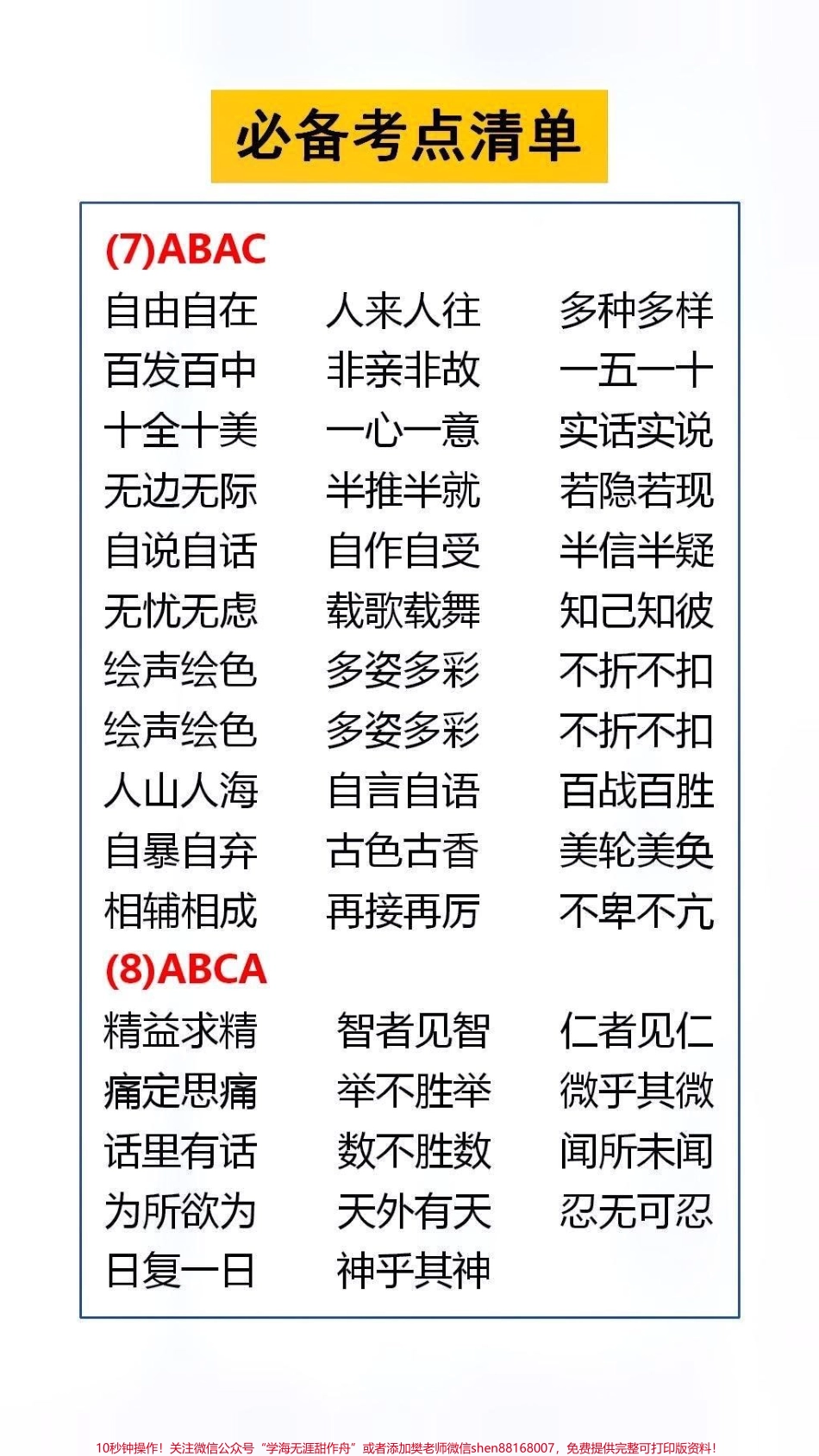 必备考点清单#知识点总结.pdf_第3页