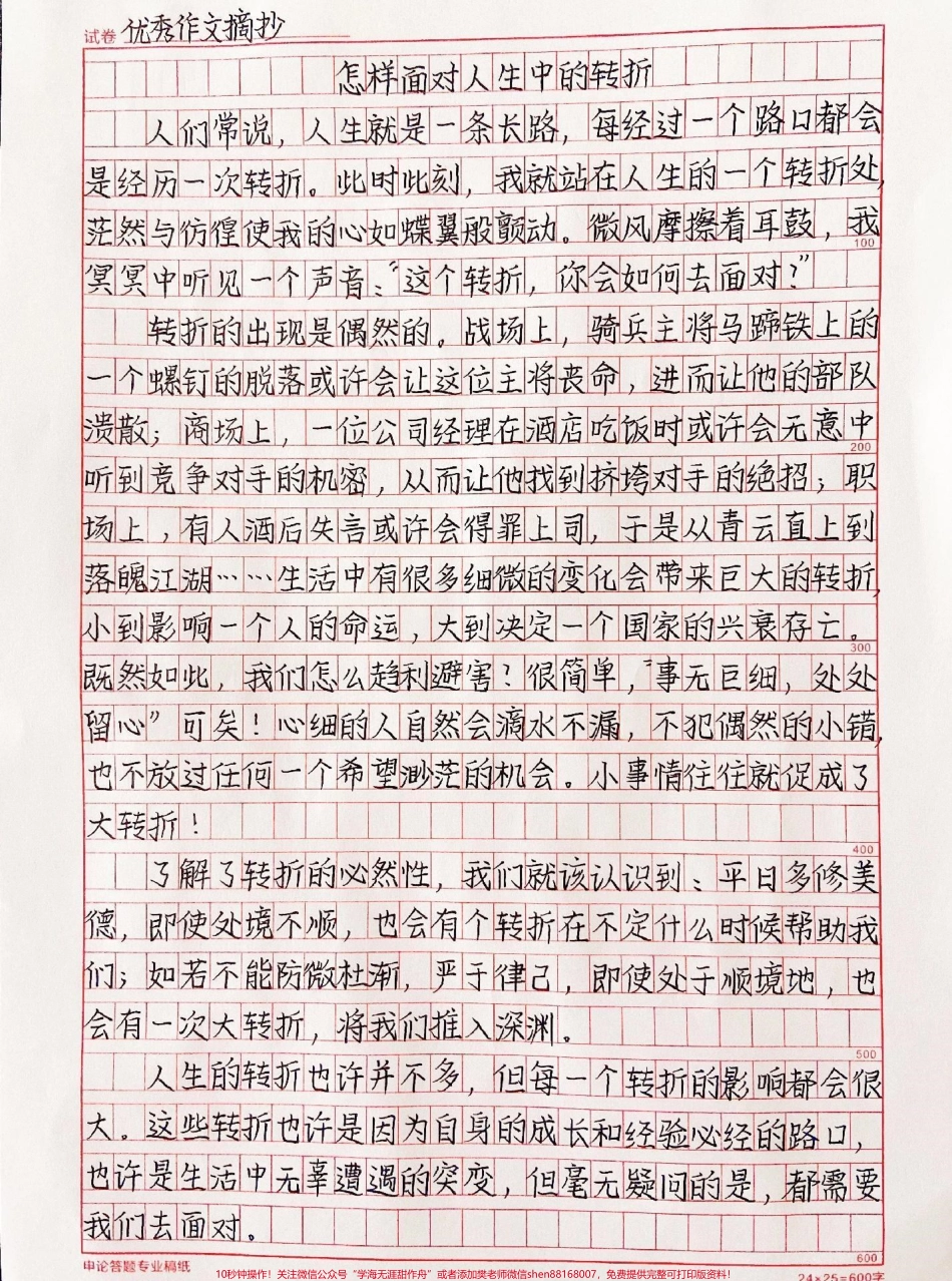 关于转折的作文摘抄《怎样面对人生中的转折》#作文 #抖音图文来了.pdf_第1页