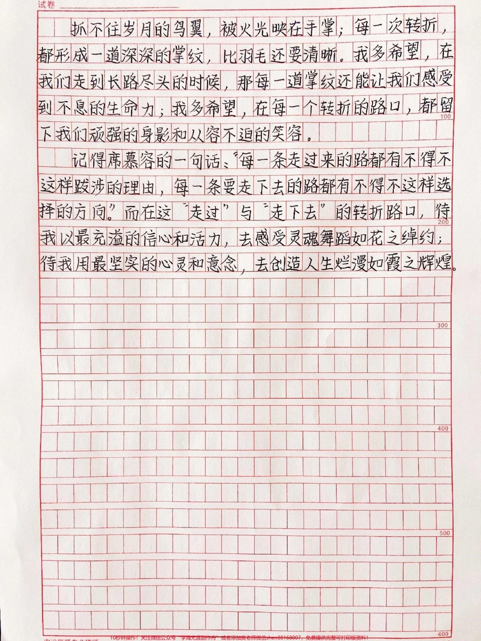 关于转折的作文摘抄《怎样面对人生中的转折》#作文 #抖音图文来了.pdf_第2页