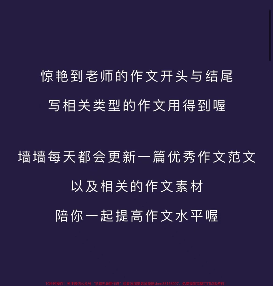 关于转折的作文摘抄《怎样面对人生中的转折》#作文 #抖音图文来了.pdf_第3页