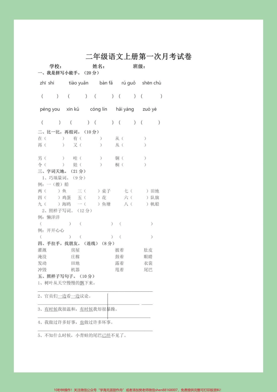 #家长收藏孩子受益 #必考考点 #二年级语文#月考 家长为孩子保存练习.pdf_第2页