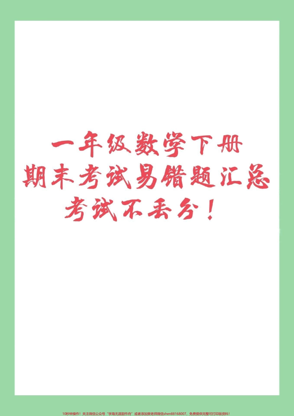#家长收藏孩子受益 #必考考点 #期末必考 #一年级.pdf_第1页