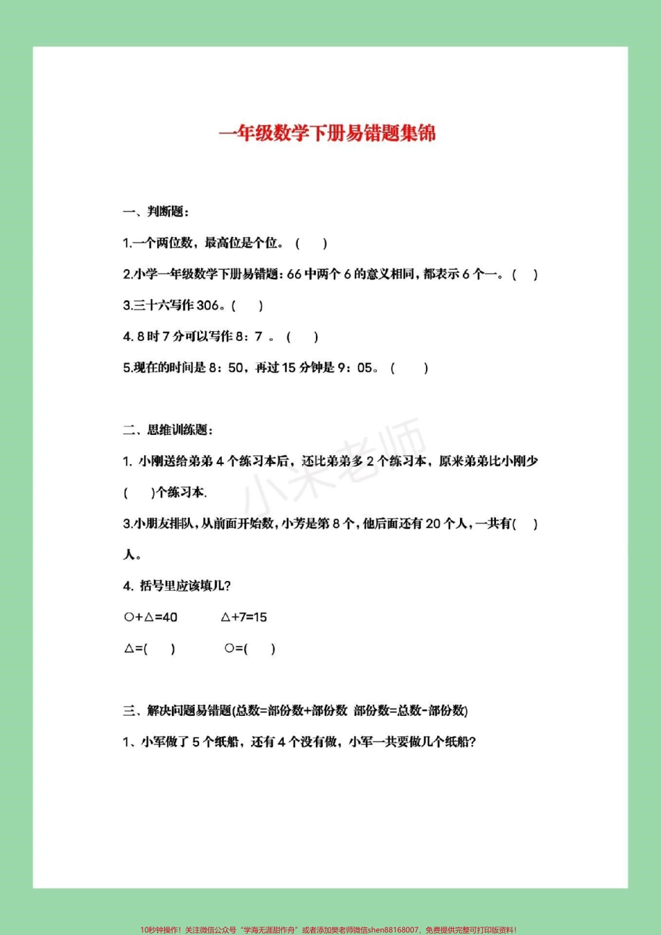 #家长收藏孩子受益 #必考考点 #期末必考 #一年级.pdf_第2页