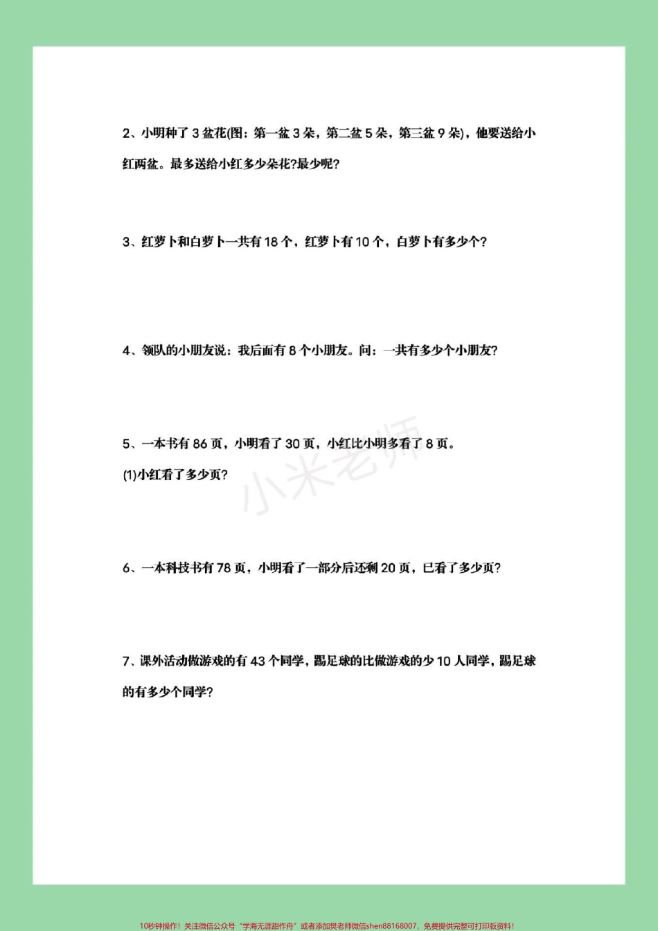 #家长收藏孩子受益 #必考考点 #期末必考 #一年级.pdf_第3页