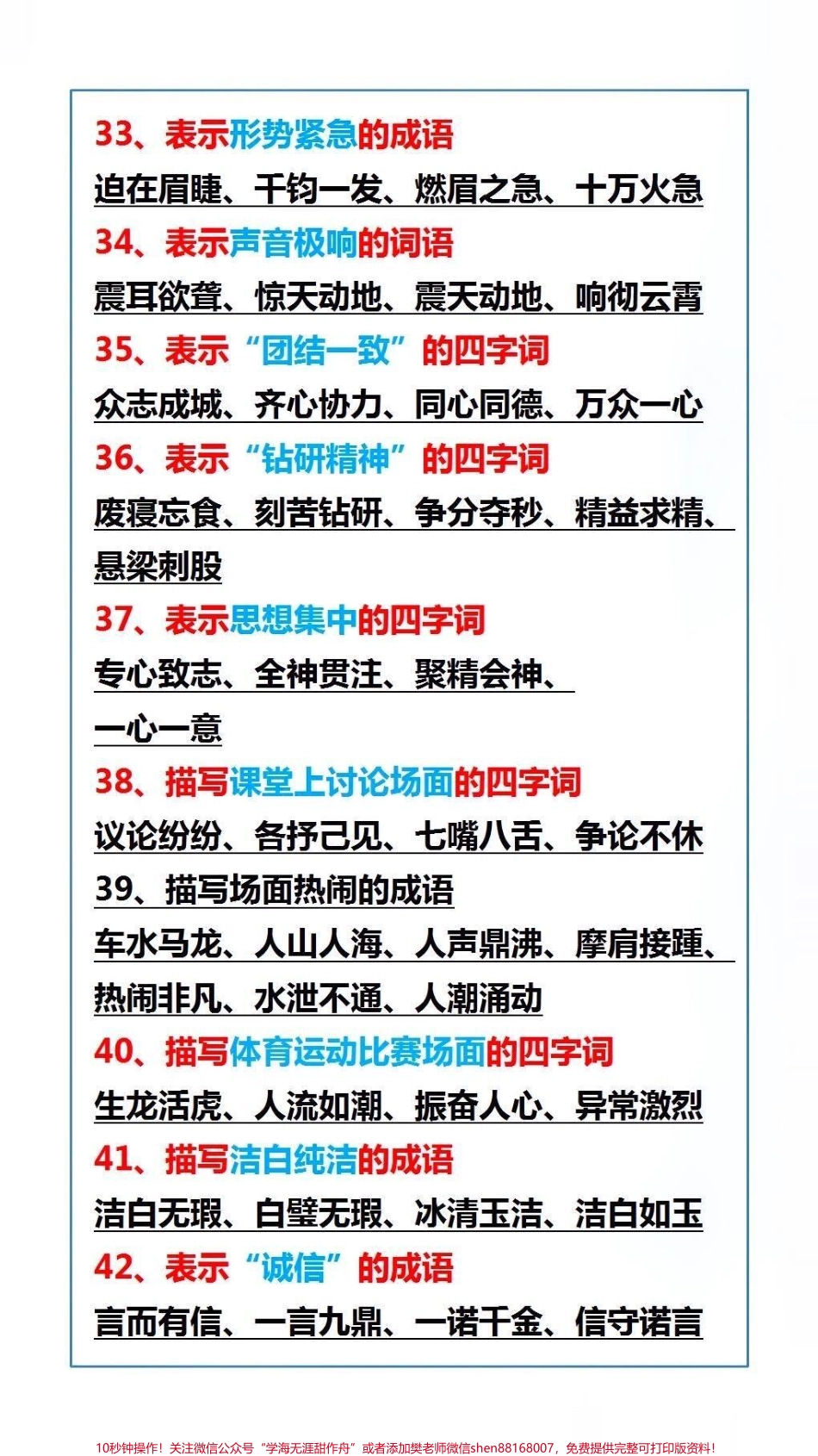 成语积累#家长收藏孩子受益.pdf_第1页