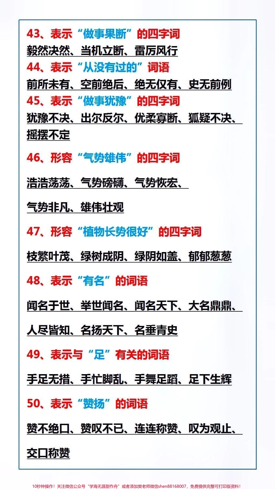 成语积累#家长收藏孩子受益.pdf_第2页