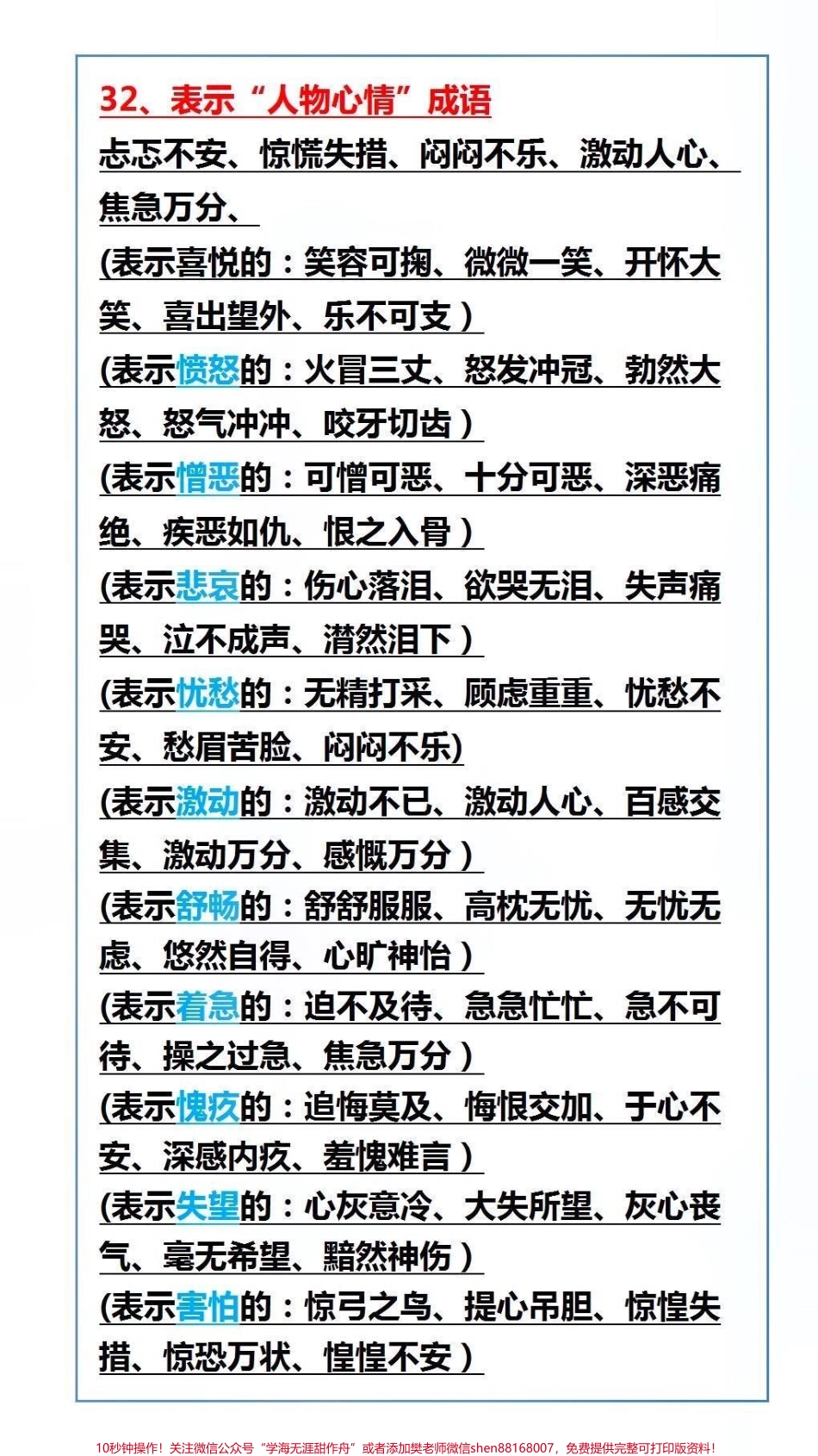 成语积累#家长收藏孩子受益.pdf_第3页