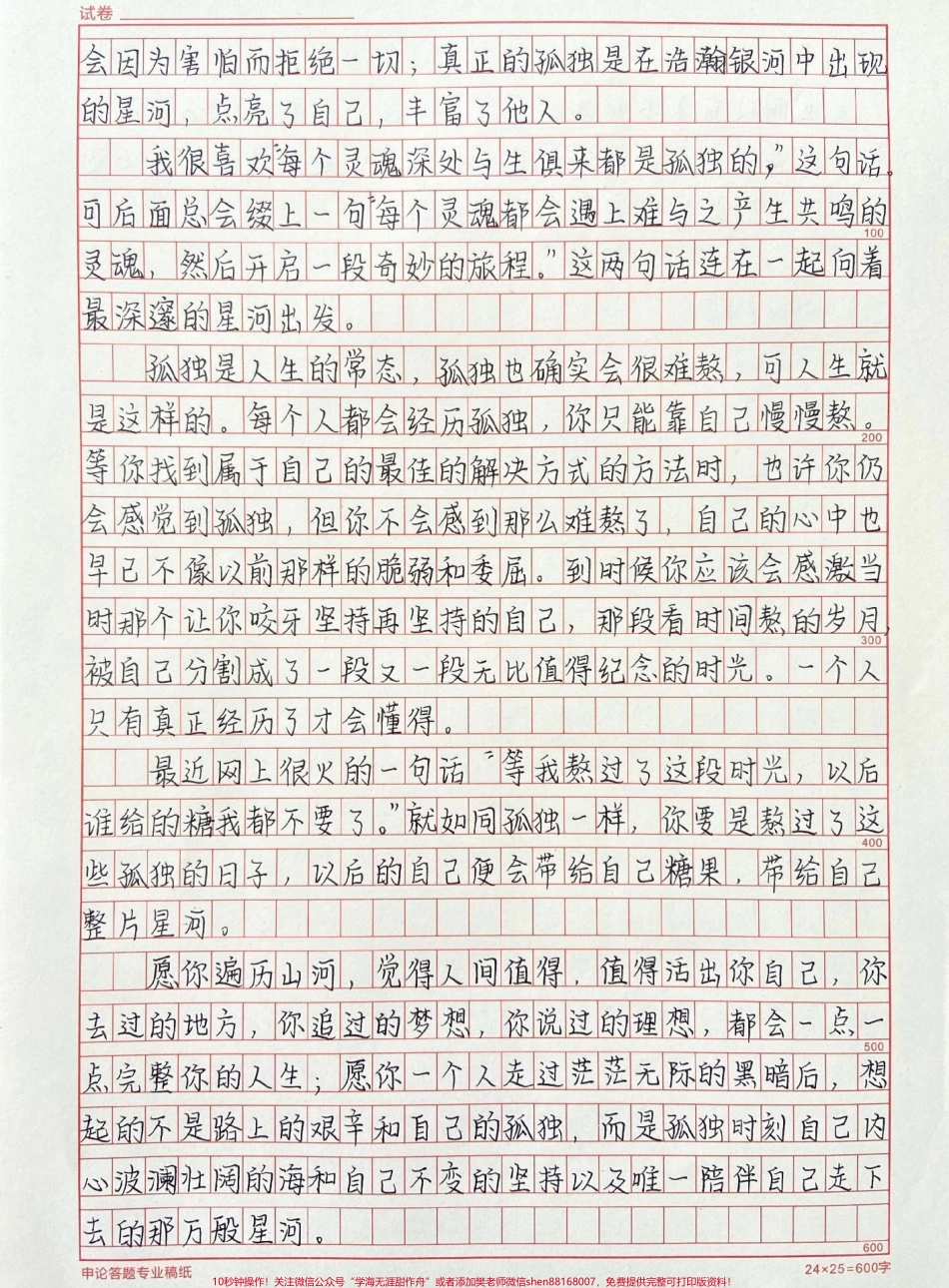 很喜欢这篇优秀作文《万般星河》#作文 #作文素材 #抖音图文来了.pdf_第2页