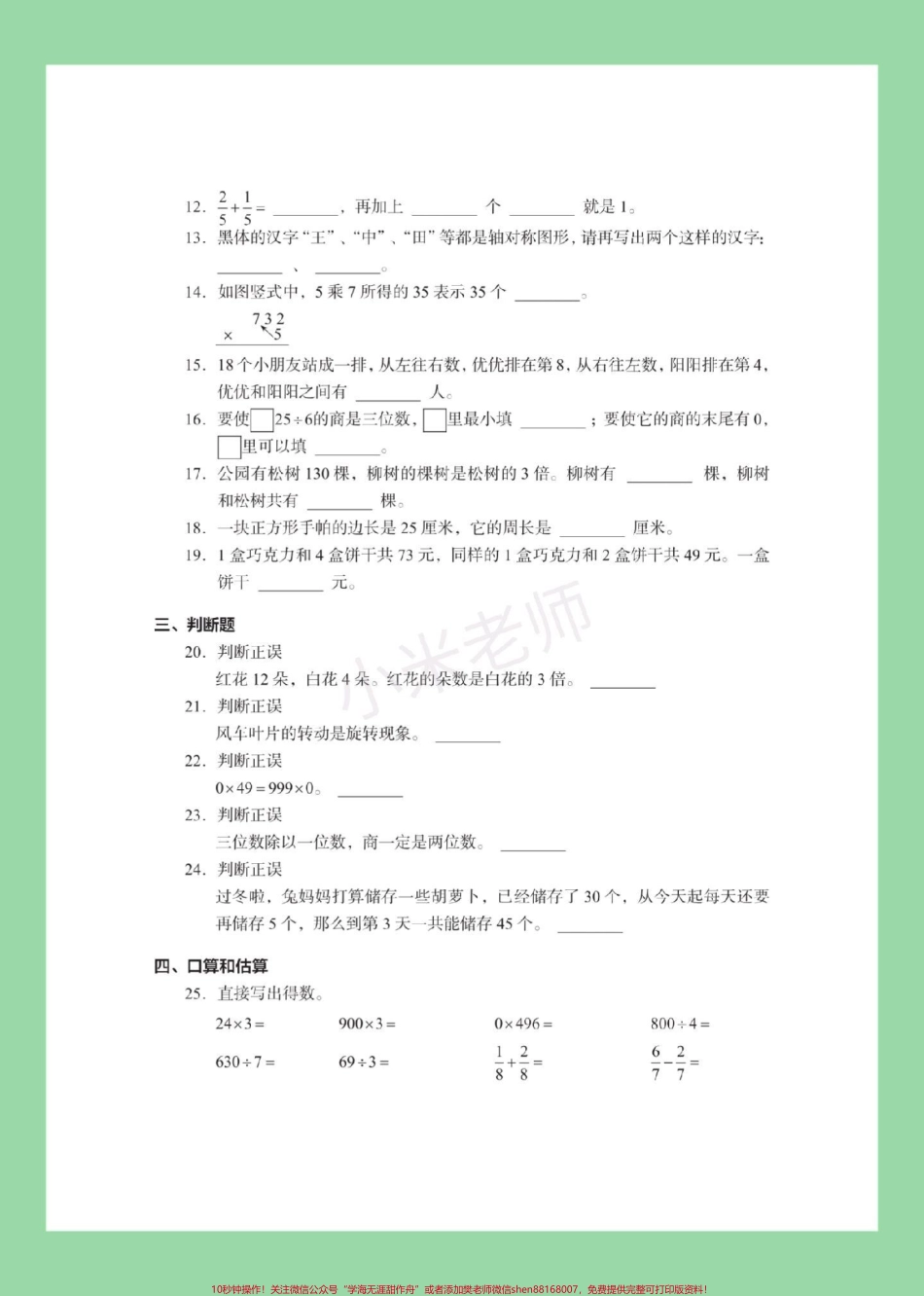 #家长收藏孩子受益 #必考考点 #期末考试 #数学 #三年级 家长为孩子保存.pdf_第3页