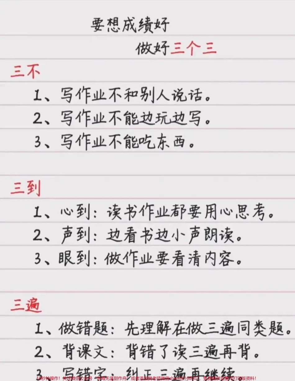 看看别人家的孩子是怎么养成好习惯成为学霸的#家长必读.pdf_第2页