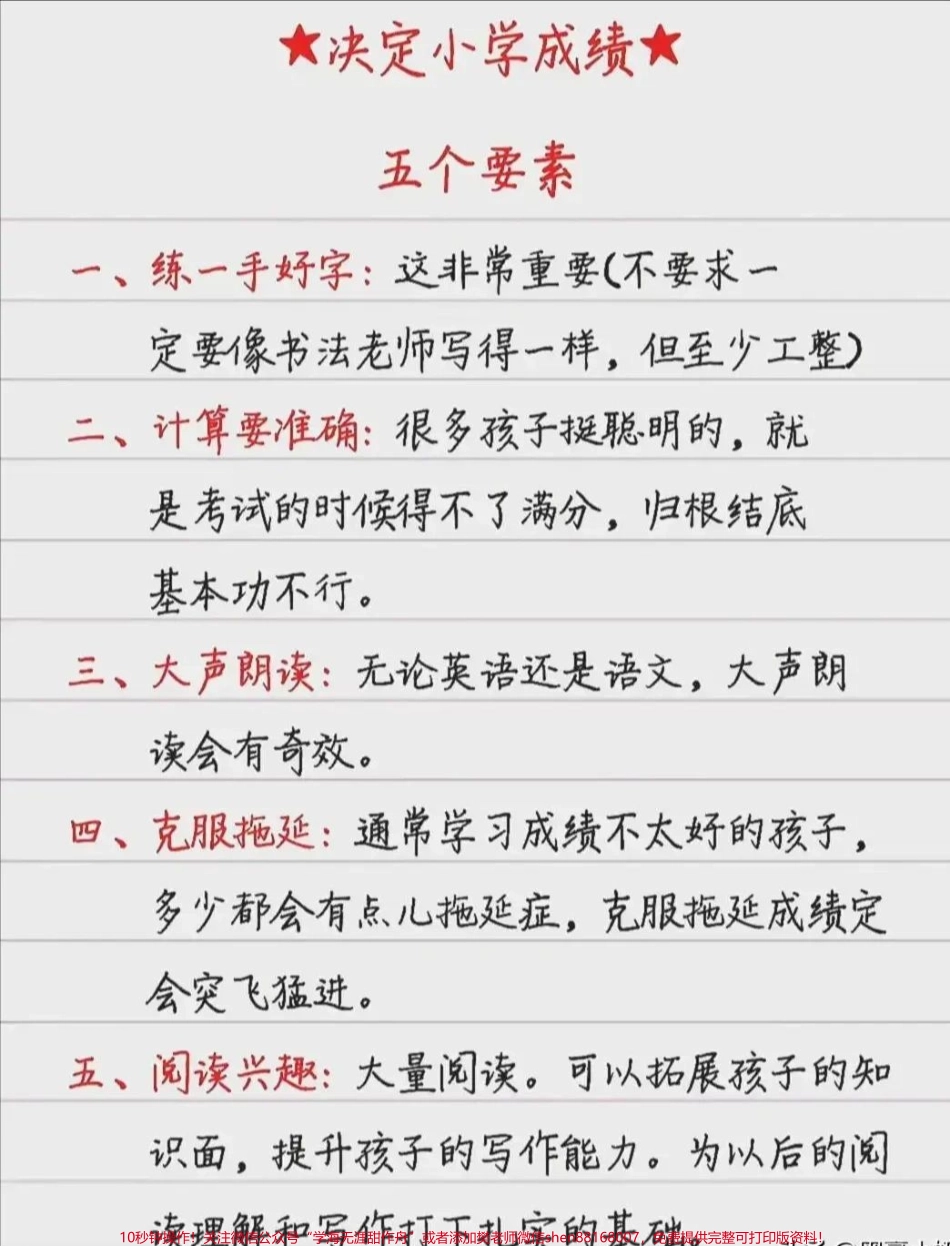 看看别人家的孩子是怎么养成好习惯成为学霸的#家长必读.pdf_第3页