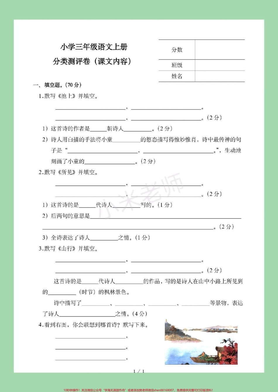#家长收藏孩子受益 #必考考点 #三年级 #好好学习天天向上 可打印.pdf_第2页
