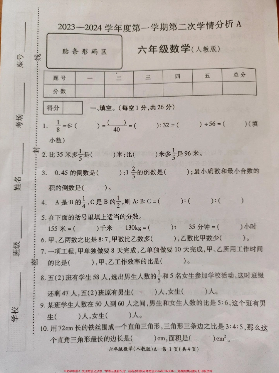 六年级上册数学期中试卷#六年级数学 #期中考试 #试卷.pdf_第1页