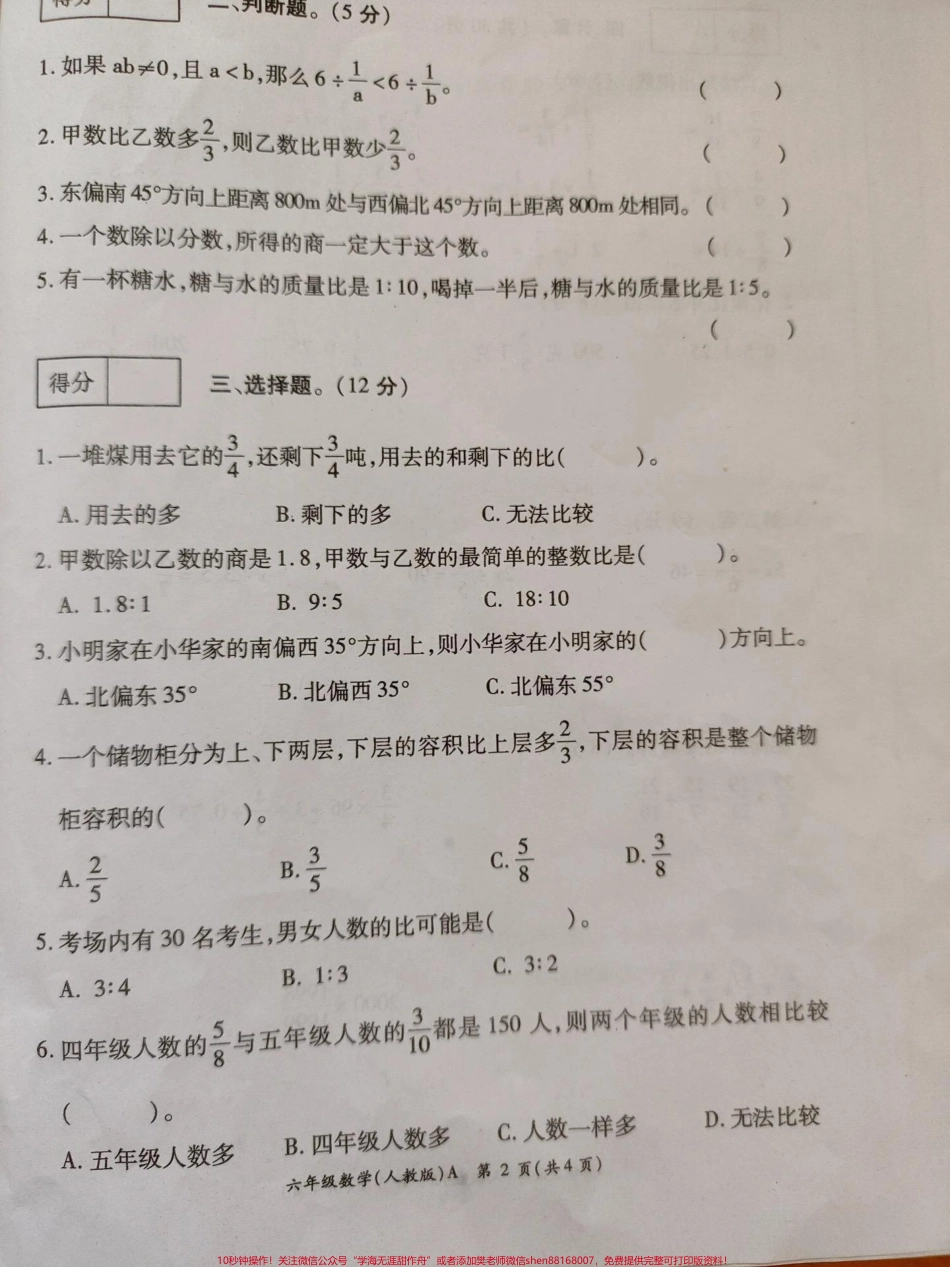 六年级上册数学期中试卷#六年级数学 #期中考试 #试卷.pdf_第2页