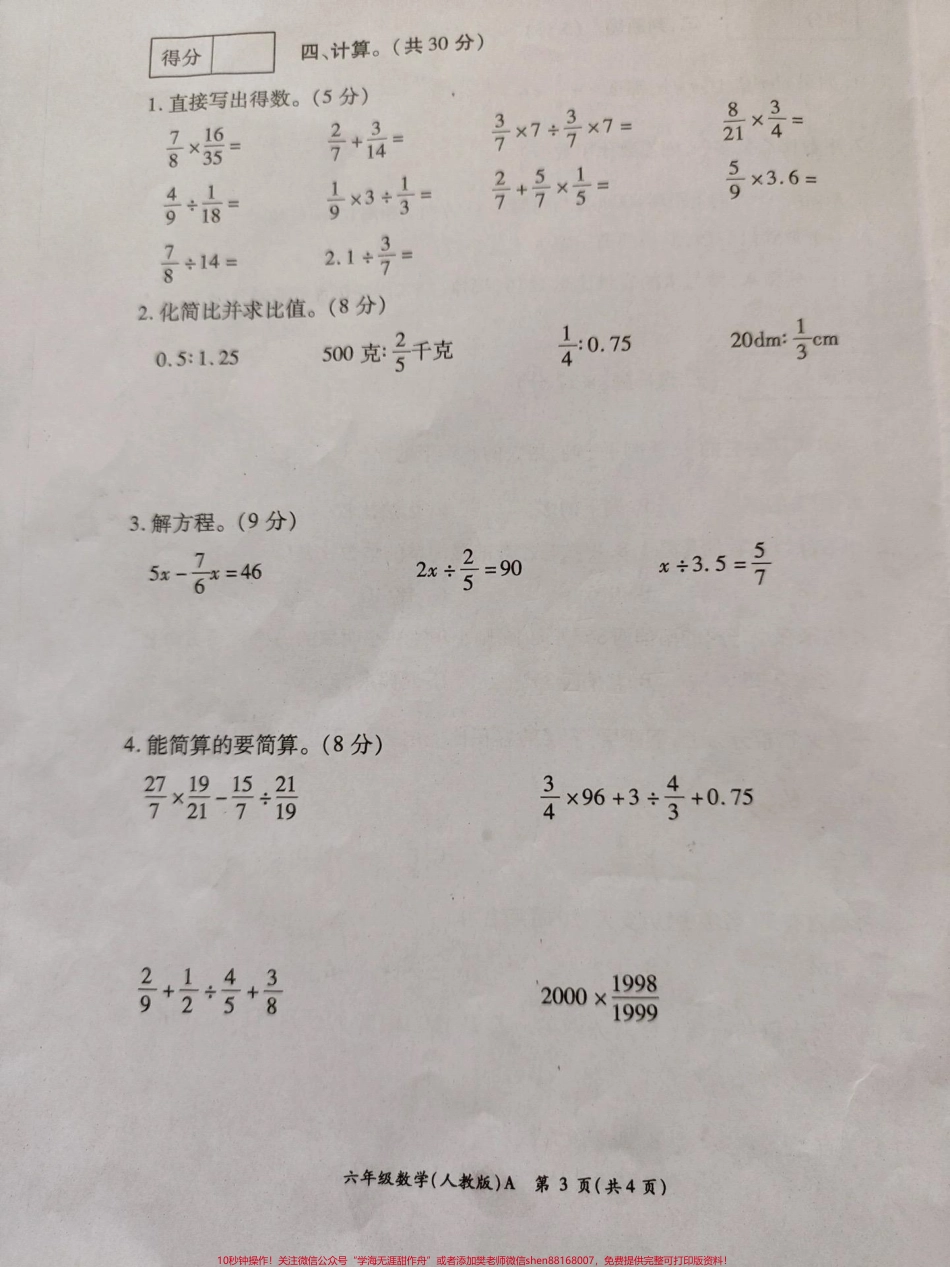 六年级上册数学期中试卷#六年级数学 #期中考试 #试卷.pdf_第3页