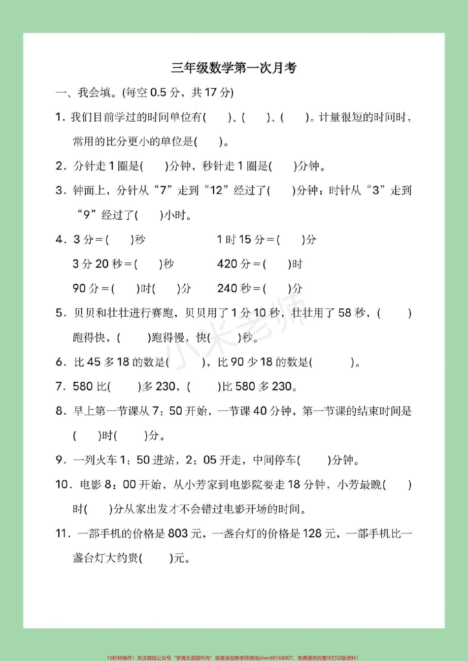 #家长收藏孩子受益 #必考考点 #三年级数学#月考 家长为孩子保存练习.pdf_第2页