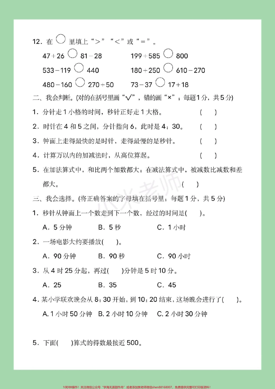 #家长收藏孩子受益 #必考考点 #三年级数学#月考 家长为孩子保存练习.pdf_第3页