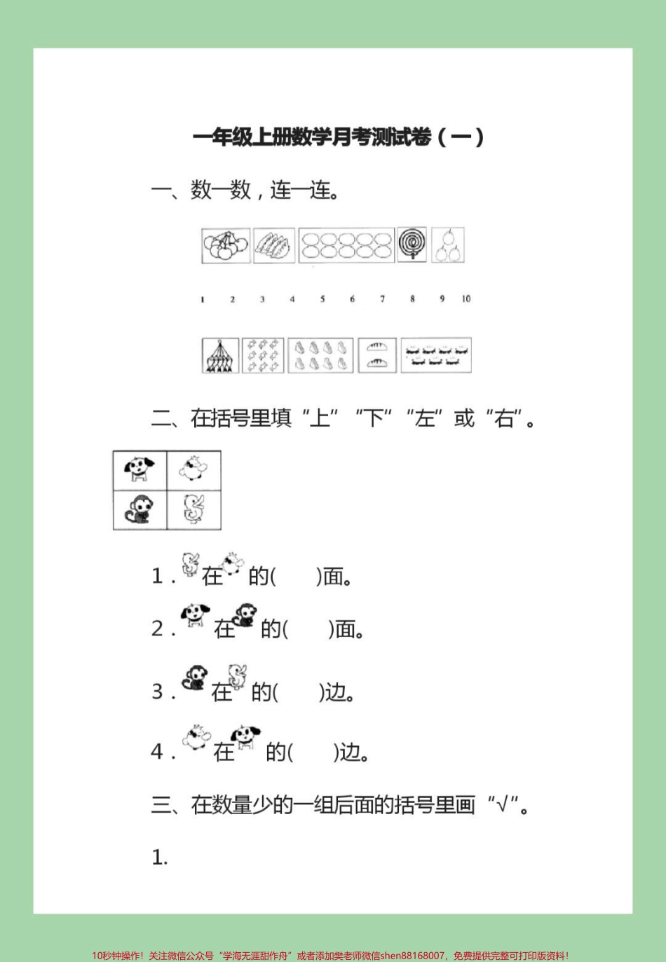 #家长收藏孩子受益 #必考考点 #数学 #一年级 #月考 家长为孩子保存练习.pdf_第2页
