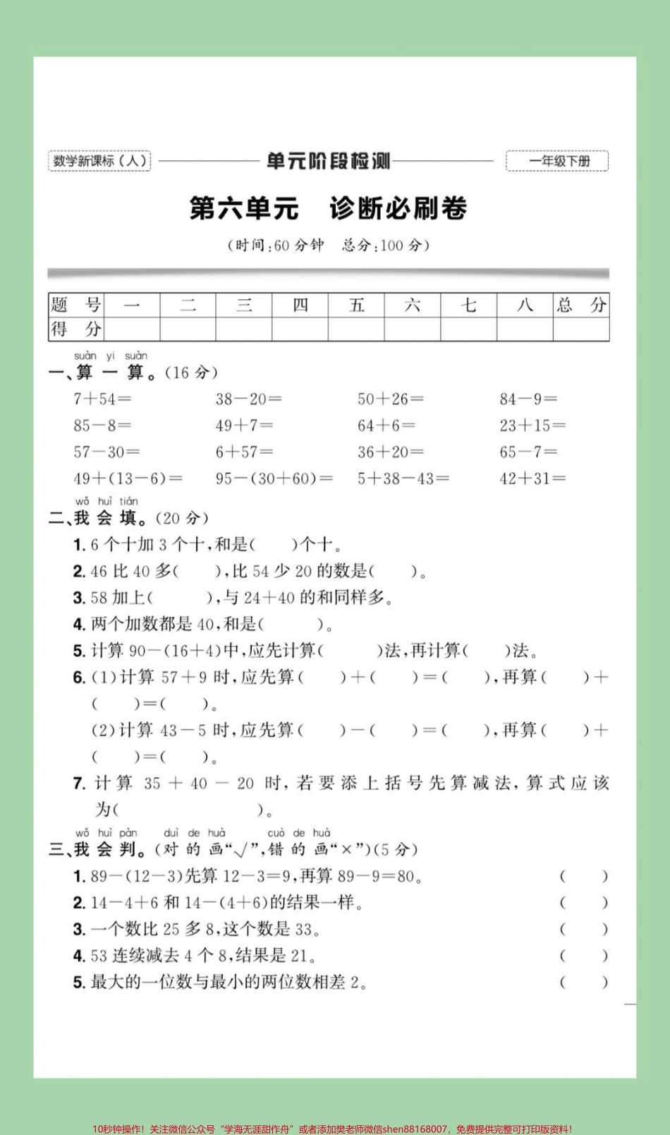 #家长收藏孩子受益 #必考考点 #一年级数学 #单元测试卷.pdf_第2页