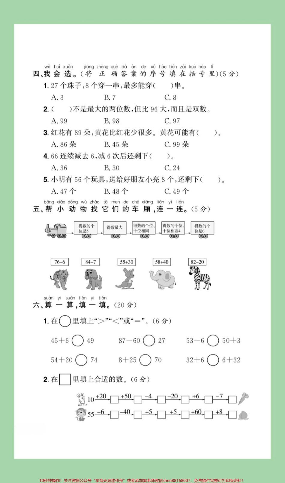 #家长收藏孩子受益 #必考考点 #一年级数学 #单元测试卷.pdf_第3页