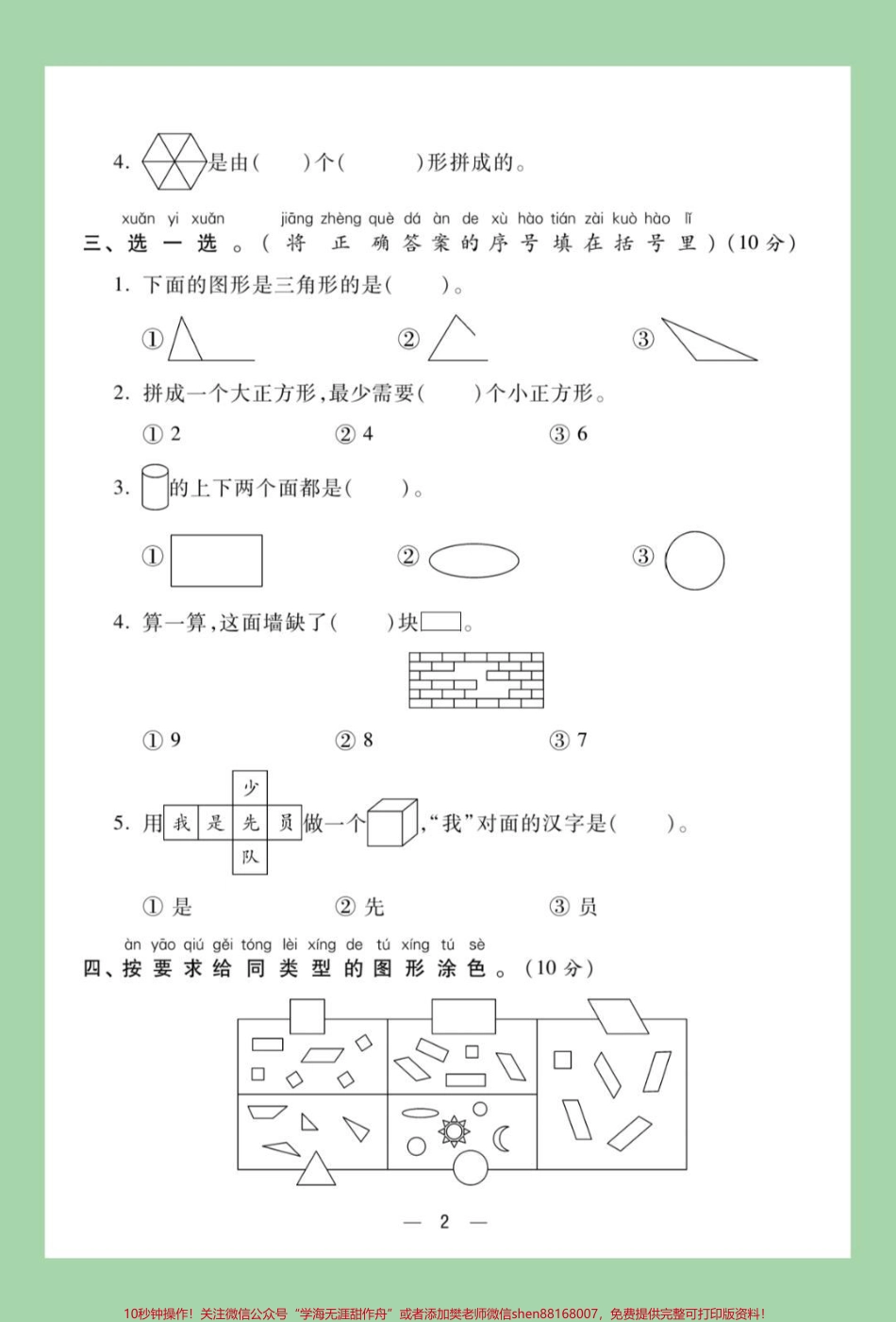 #家长收藏孩子受益 #必考考点 #一年级数学 家长为孩子保存练习可打印.pdf_第3页