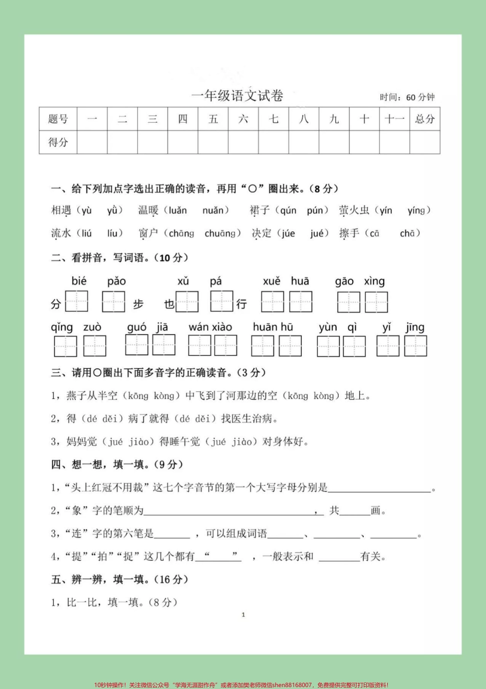 #家长收藏孩子受益 #必考考点 #一年级下册语文 #期末考试.pdf_第2页