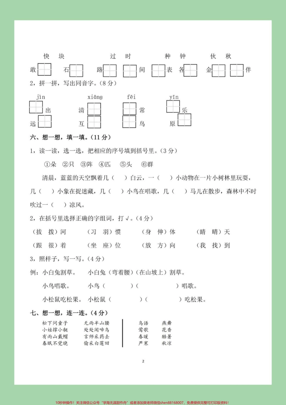 #家长收藏孩子受益 #必考考点 #一年级下册语文 #期末考试.pdf_第3页