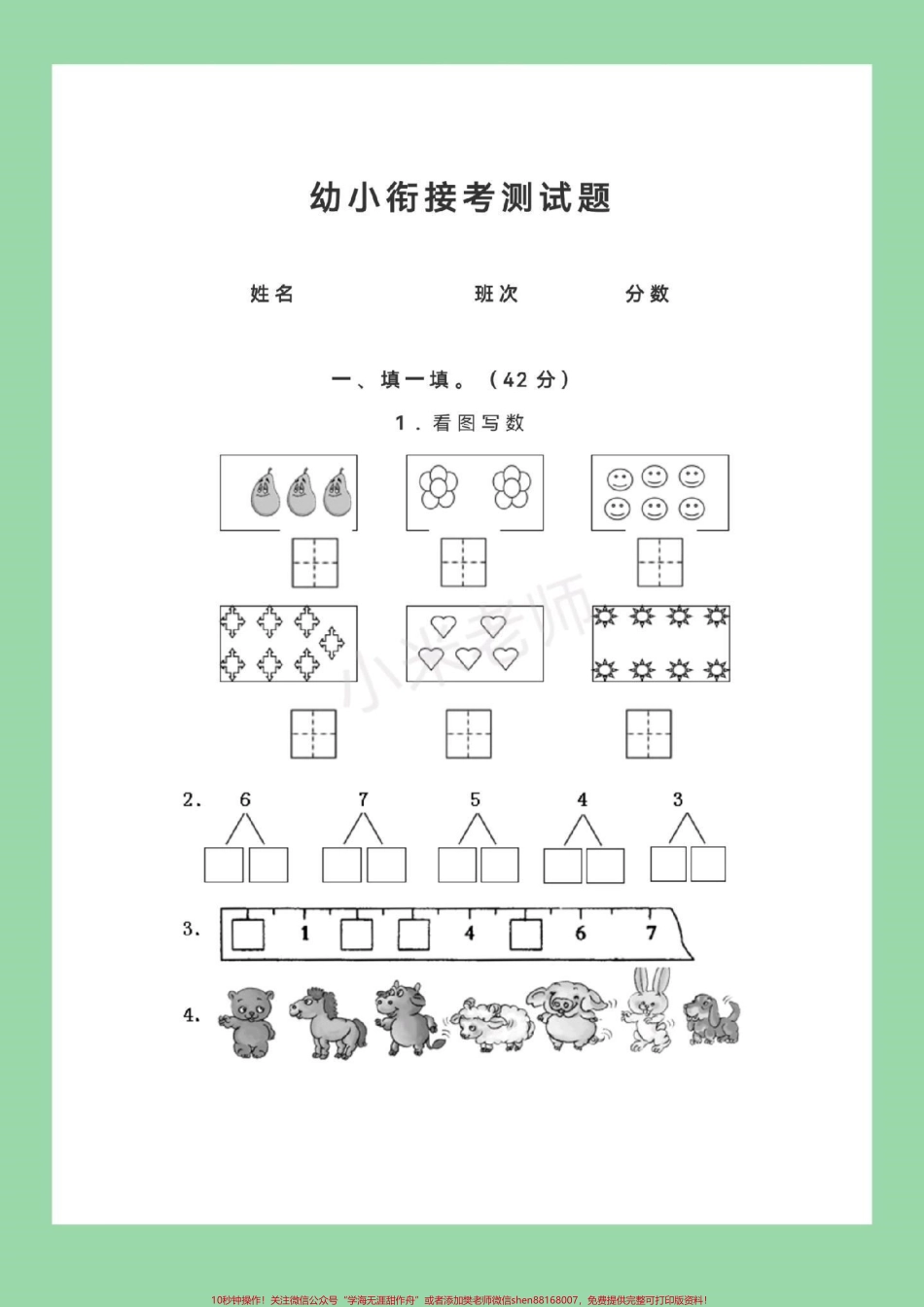 #家长收藏孩子受益 #必考考点 #幼小衔接 #一年级 九月份升一年级练习吧.pdf_第2页