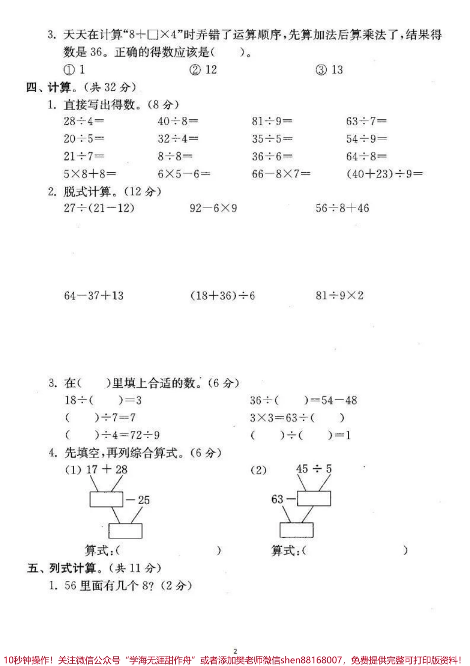#家长收藏孩子受益 #抖音小助手 #二年级下册数学 #期中考试.pdf_第2页