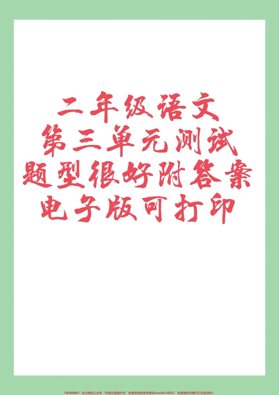#家长收藏孩子受益 #二年级语文 #必考考点 家长为孩子保存练习可打印.pdf_第1页