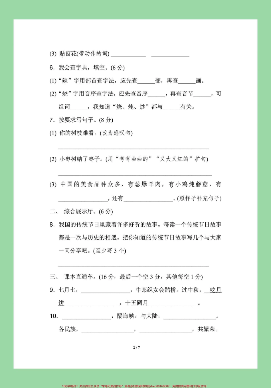 #家长收藏孩子受益 #二年级语文 #必考考点 家长为孩子保存练习可打印.pdf_第3页