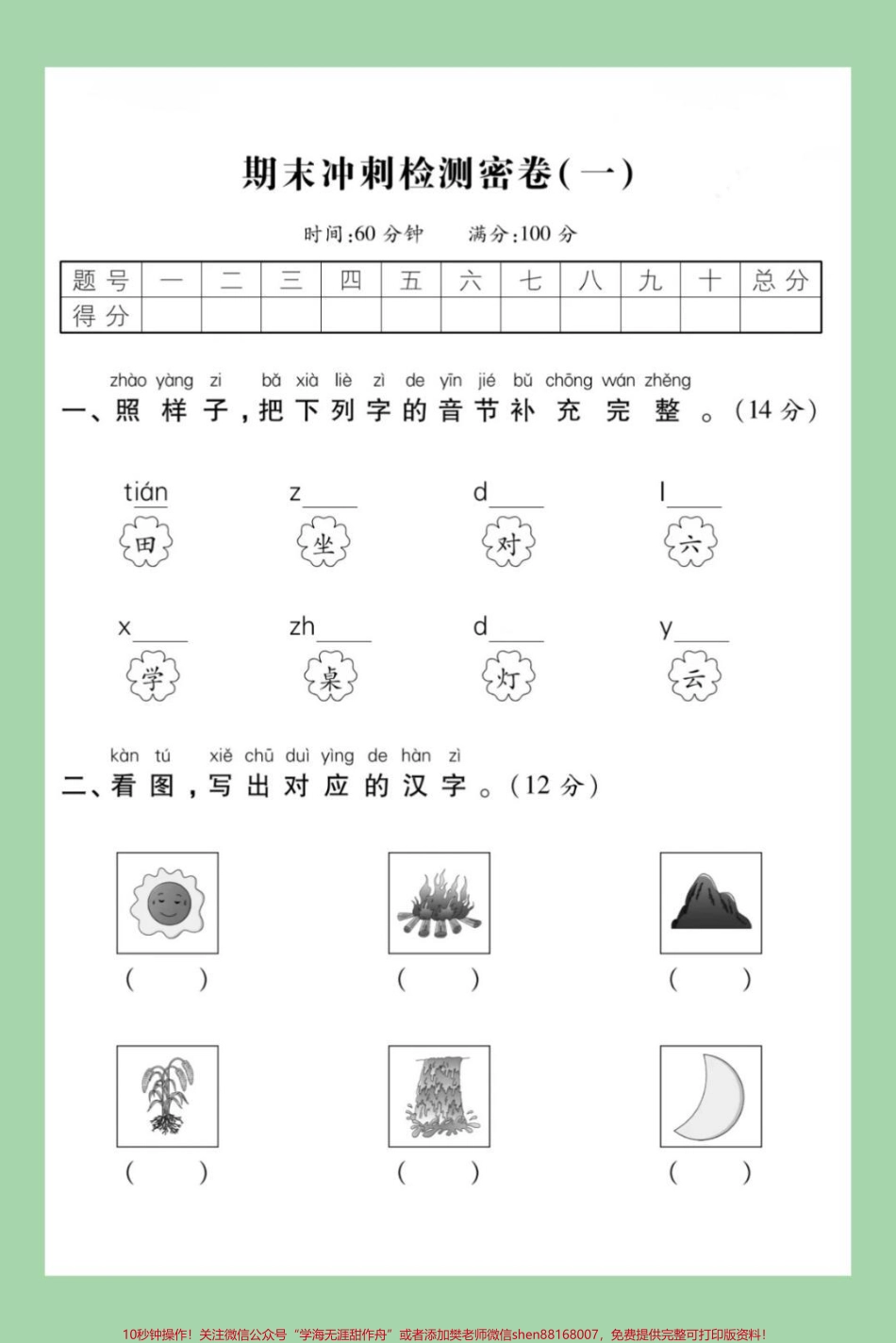#家长收藏孩子受益 #期末考试 #必考考点 #一年级语文 家长为孩子保存.pdf_第2页