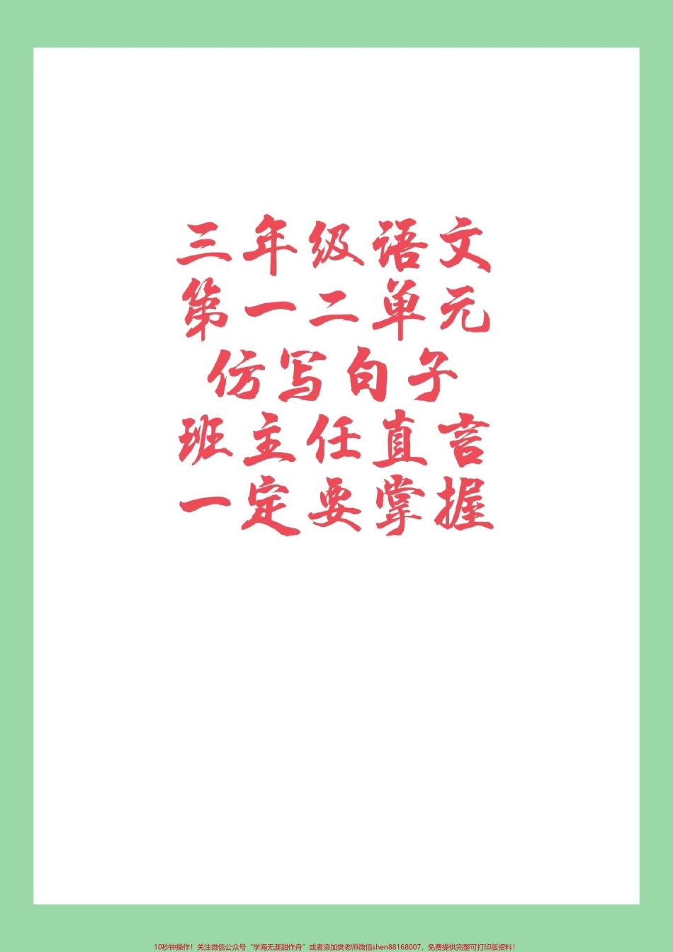#家长收藏孩子受益 #三年级语文 #仿写句子 家长为孩子保存学习.pdf_第1页