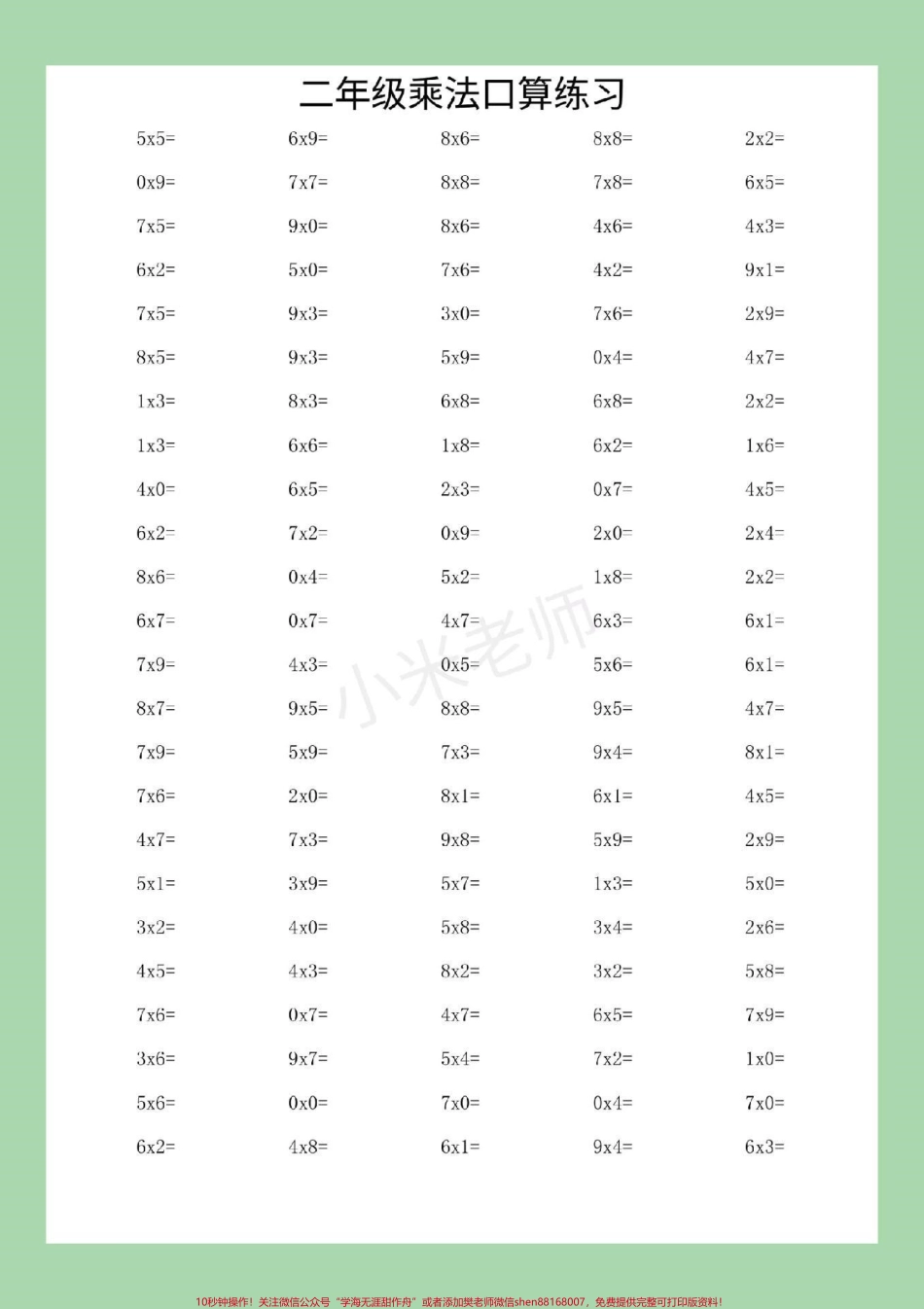 #家长收藏孩子受益 #暑假作业 #二年级 家长为孩子保存练习吧.pdf_第3页