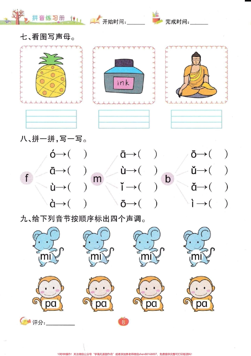 #家长收藏孩子受益 #一年级 #拼音 #声母 家长为孩子保存练习.pdf_第3页