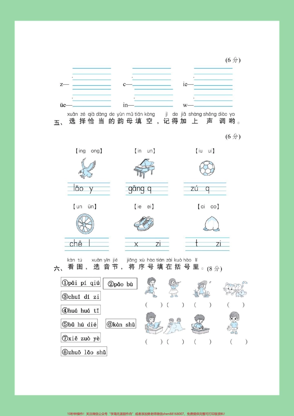 #家长收藏孩子受益 #一年级 #语文 #拼音 家长为孩子保存练习.pdf_第3页