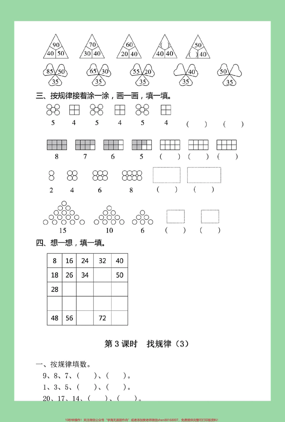 #家长收藏孩子受益 #一年级数学 #必考考点 #找规律.pdf_第3页